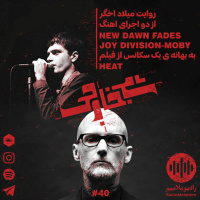 Shab khareji episode 40( New dawn fades)