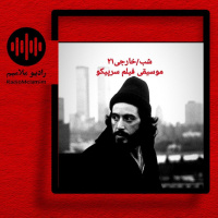 Shab khareji episode 21