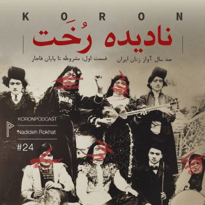 Koron