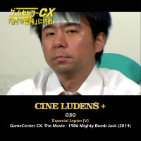 Cine Ludens Plus #030 - GameCenter CX: The Movie - 1986 Mighty Bomb Jack (2014)