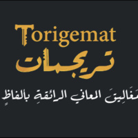 نفكُّ مغاليق المعاني الرائقة بألفاظ شريفة: حوار مع علي أدهم مؤسس تُريجمات