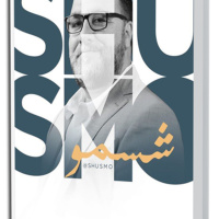 عن الهوية الرقمية وقنوات التواصل الاجتماعي: حديث مع المستشار خالد الأحمد