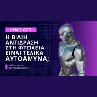 Η Βίαιη Αντίδραση στη Φτώχεια είναι τελικά Αυτοάμυνα