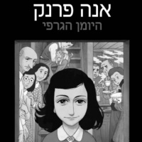 סיפורי שואה בקומיקס