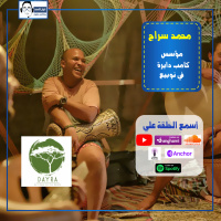 الحلقة ال 28 - محمد سيراج (مؤسس كامب دايرة في نويبع) - الحلقة الأخيرة