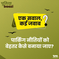 पार्किंग नीतियों को बेहतर कैसे बनाया जाए? Lessons from a Parking Policy Reform