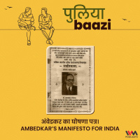 अंबेडकर का घोषणा पत्र। Ambedkar’s Manifesto for India.