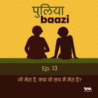 जो मेरा है, क्या वो सच में मेरा है? Why Property Rights Matter.