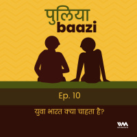 युवा भारत क्या चाहता है? What does Young India Want?