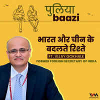 भारत और चीन के बदलते रिश्ते। Decoding India-China relations ft. Vijay Gokhale