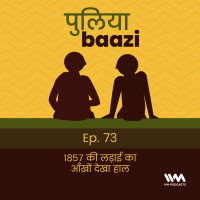 1857 की लड़ाई का आँखों देखा हाल. An Eyewitness Account of the 1857 War.
