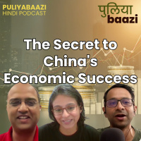 चीन की आर्थिक सफलता के मूलभूत कारण। 