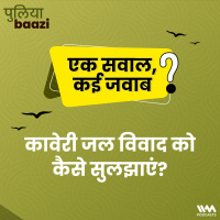 कावेरी जल विवाद को कैसे सुलझाएं? Resolving the Kaveri water dispute