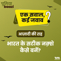 आज़ादी की राह : भारत के सटीक नक़्शे कैसे बनें? The Himalayan task of mapping India