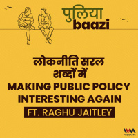लोकनीति सरल शब्दों में। Making Public Policy Interesting Again Ft. Raghu Jaitley