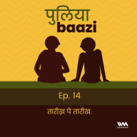 तारीख़ पे तारीख़. The State of Indian Judiciary.
