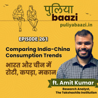 भारत और चीन में रोटी, कपड़ा, मकान। Comparing India-China Consumption Trends 