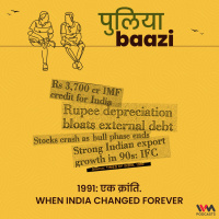 1991: एक क्रांति. When India Changed Forever