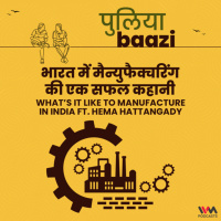 भारत में मैन्युफैक्चरिंग की एक सफल कहानी. What’s it like to Manufacture in India ft. Hema Hattangady