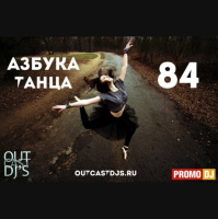 OUTCAST DJs - Азбука Танца #84 [MegaMix]