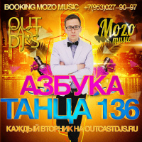 OUTCAST DJs – Азбука Танца #136 [Live MegaMix][02.07.14]