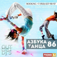 OUTCAST DJs - Азбука Танца #86 [MegaMix]