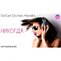 OutCast DJs feat. MastaRia - Никогда (DJ Fernandez Club mix)(wav)