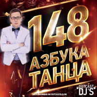 OUTCAST DJs – Азбука Танца #148 [Live MegaMix][13.01.15]