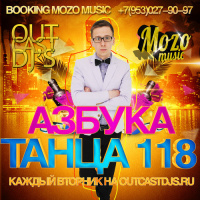 OUTCAST DJs – Азбука Танца #118 [Live MegaMix][21.01.14]