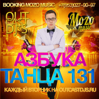 OUTCAST DJs – Азбука Танца #131 [Live MegaMix][13.05.14]