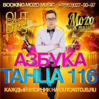 OUTCAST DJs – Азбука Танца #116 [Live MegaMix][09.01.14]