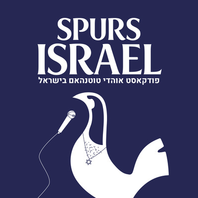 Spurs Israel - Podcast