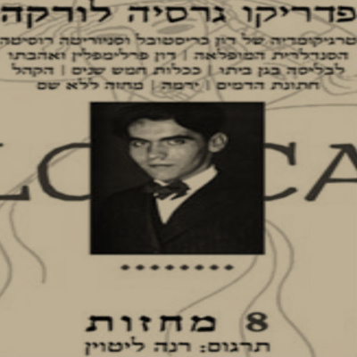 Kol Israel -