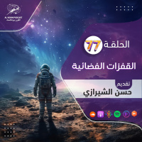 KP77: القفزات الفضائية