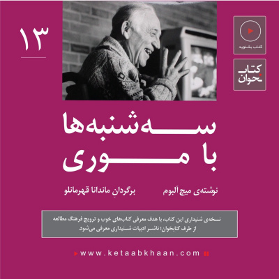 Ketaabkhaan . Audiobook Podcast