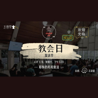 复活节 – 耶稣的死和复活