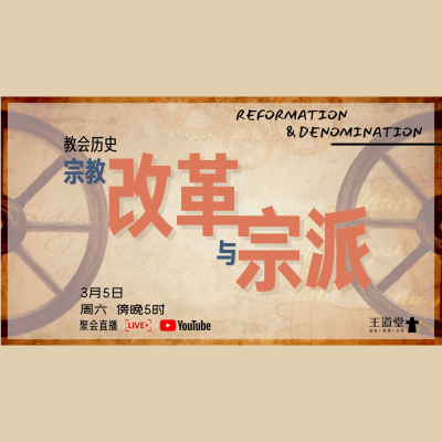 Wang Dao Tangs Sermon