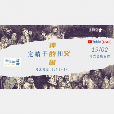 Wang Dao Tangs Sermon