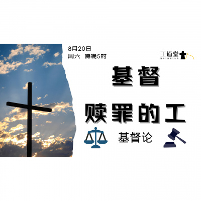 Wang Dao Tangs Sermon