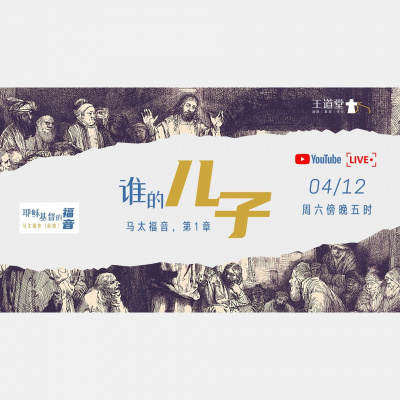 Wang Dao Tangs Sermon