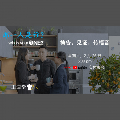 Wang Dao Tangs Sermon