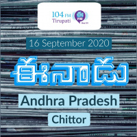 Eenadu Chitoor Andhrapradesh Newspaper | September 16 2020 | Audio Newspaper Reading | Eenadu Fm
