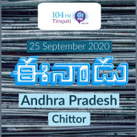 Eenadu Chitoor Andhrapradesh Newspaper | September 25 2020 | Audio Newspaper Reading | Eenadu Fm