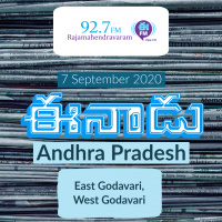 Eenadu West Godavari East Godavari Andhrapradesh Newspaper | September 7 2020 | Audio Newspaper Reading | Eenadu Fm