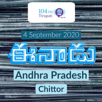 Eenadu Chitoor Andhrapradesh Newspaper | September 4 2020 | Audio Newspaper Reading | Eenadu Fm