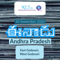 Eenadu West Godavari East Godavari Andhrapradesh Newspaper | September 10 2020 | Audio Newspaper Reading | Eenadu Fm