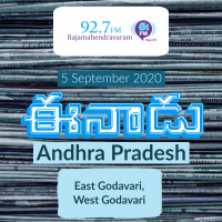 Eenadu West Godavari East Godavari Andhrapradesh Newspaper | September 5 2020 | Audio Newspaper Reading | Eenadu Fm