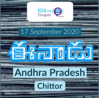 Eenadu Chitoor Andhrapradesh Newspaper | September 17 2020 | Audio Newspaper Reading | Eenadu Fm