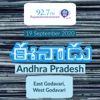 Eenadu West Godavari East Godavari Andhrapradesh Newspaper | September 19 2020 | Audio Newspaper Reading | Eenadu Fm