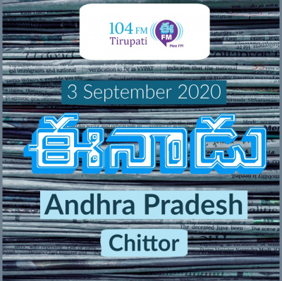 Eenadu E Fm